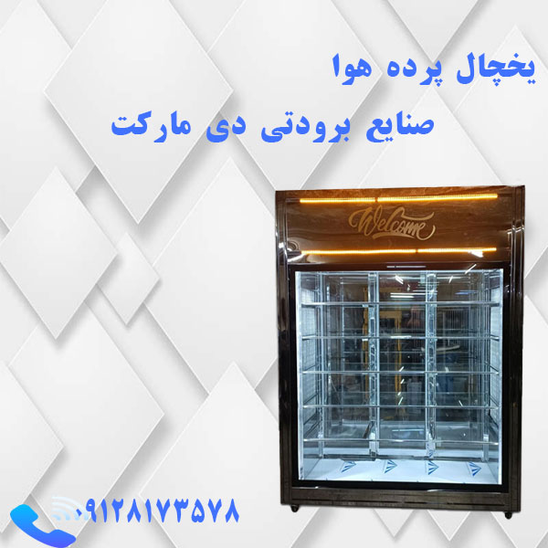 یخچال قصابی